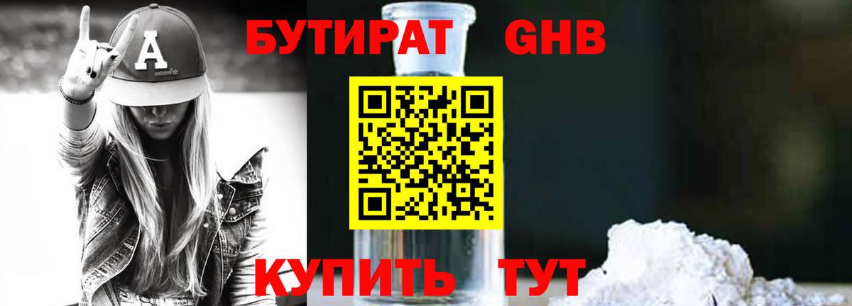 Елабуга  Бутират оксибутират  Вход с VPN 