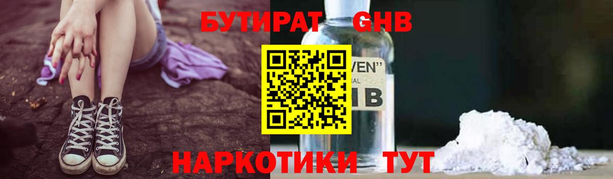 Бутират Butirat Елабуга
