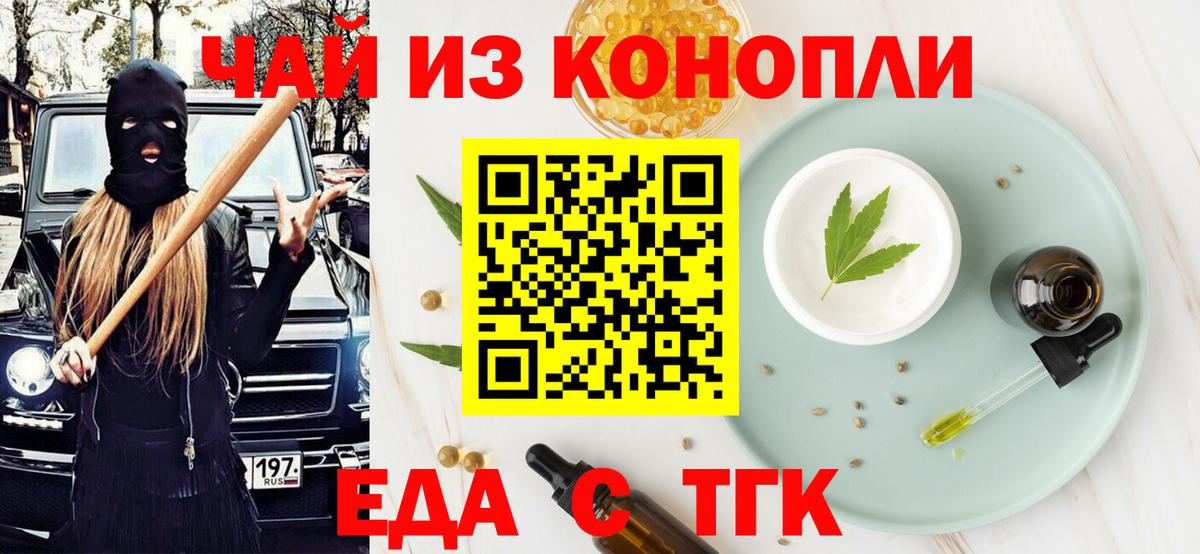 Елабуга  Еда ТГК конопля  Вход с VPN 