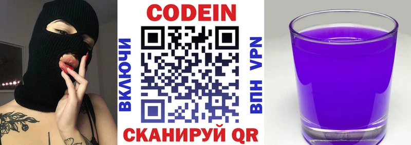 OMG ССЫЛКА  Елабуга  Codein напиток Lean (лин)  купить  цена 