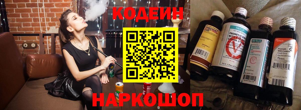 Codein напиток Lean (лин)  Кодеиновый сироп Lean напиток Lean (лин)  Вход с VPN  сколько стоит  Елабуга 