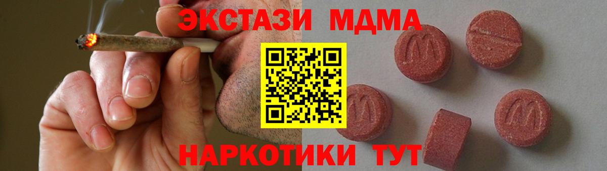 МДМА кристаллы  МДМА  Вход с VPN  Елабуга  MDMA кристаллы 