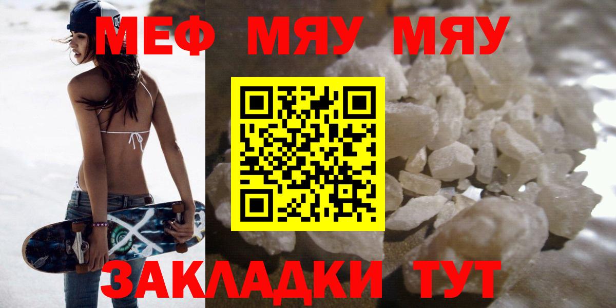 Елабуга  Мефедрон мяу мяу  Вход с VPN  МЯУ-МЯУ  МЕФ кристаллы 