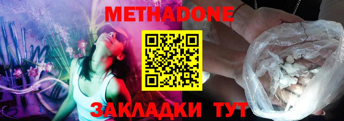 Метадон мёд Елабуга