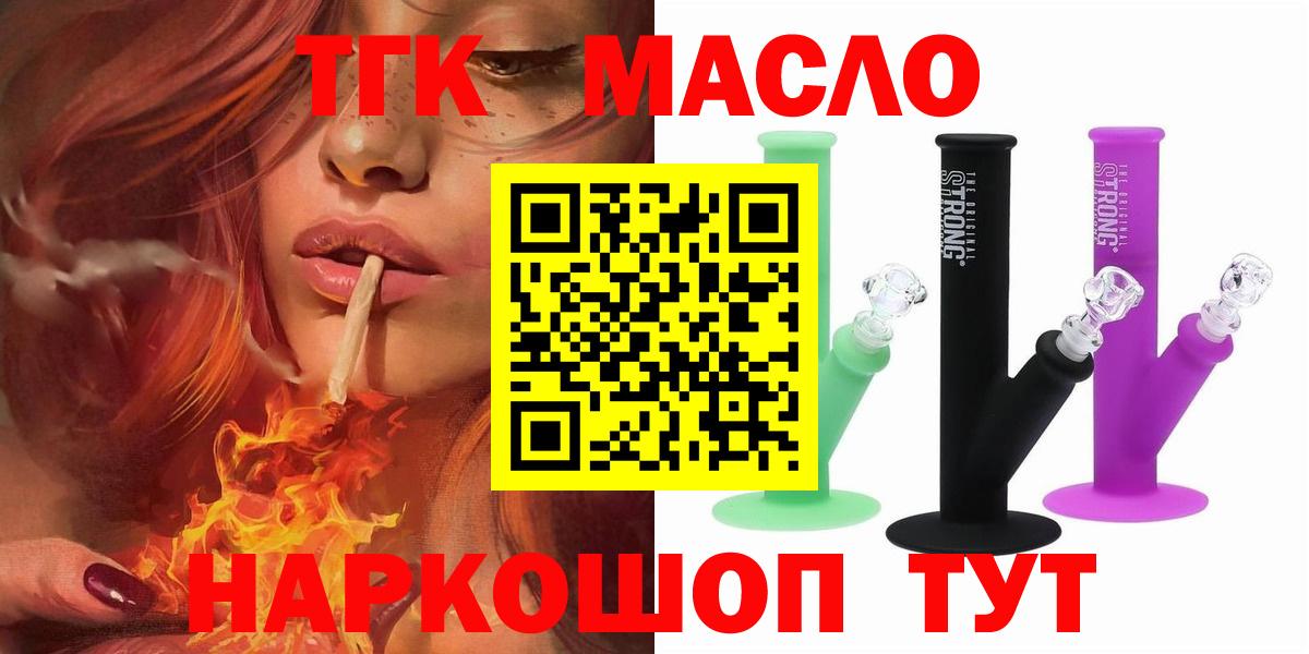 ТГК THC oil Елабуга